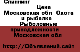 Спиннинг Black Hole bassmania s-762mh 7-24 › Цена ­ 5 000 - Московская обл. Охота и рыбалка » Рыболовные принадлежности   . Московская обл.